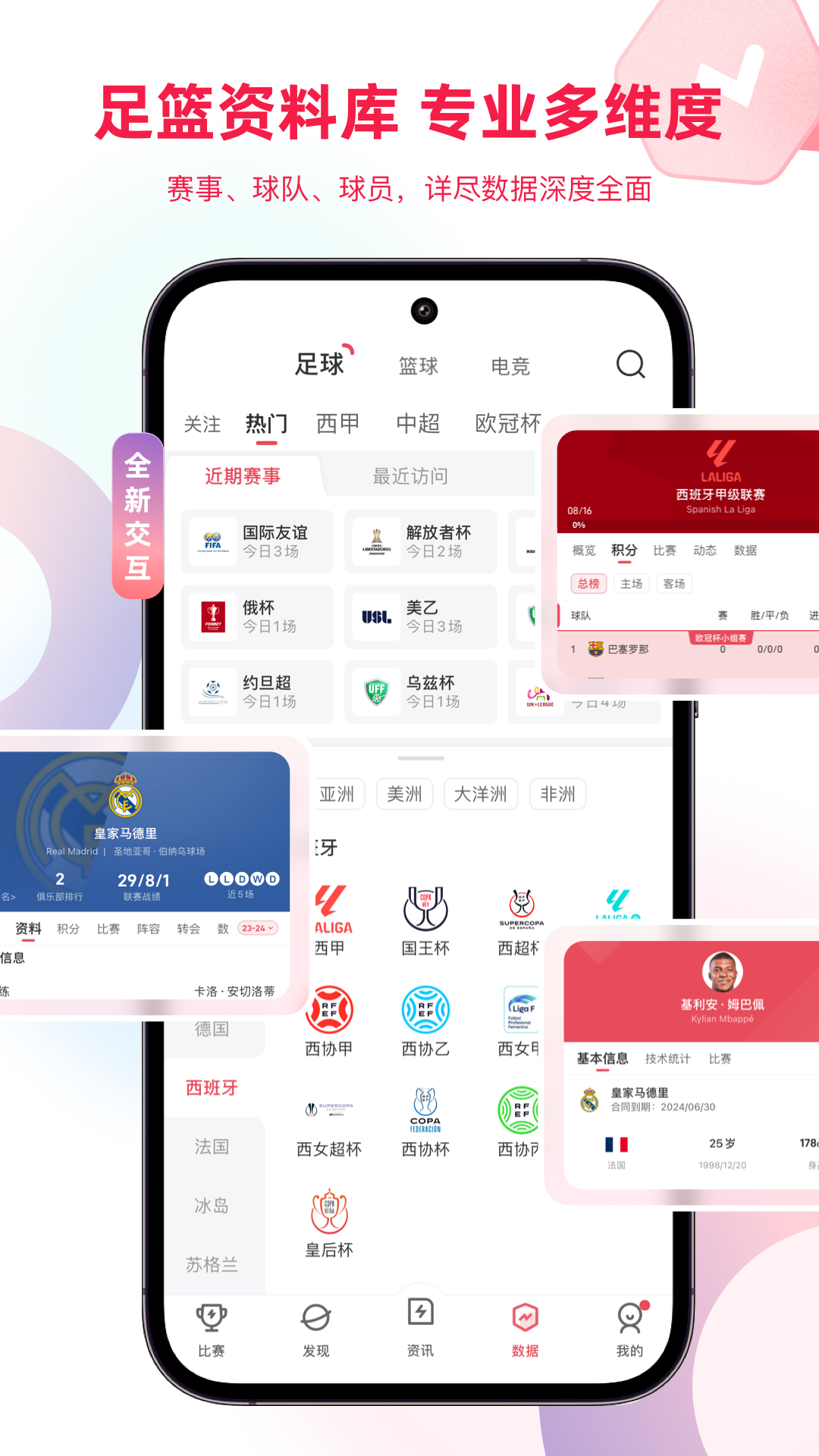 雷速体育旧版图3