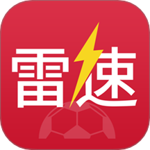 雷速体育旧版