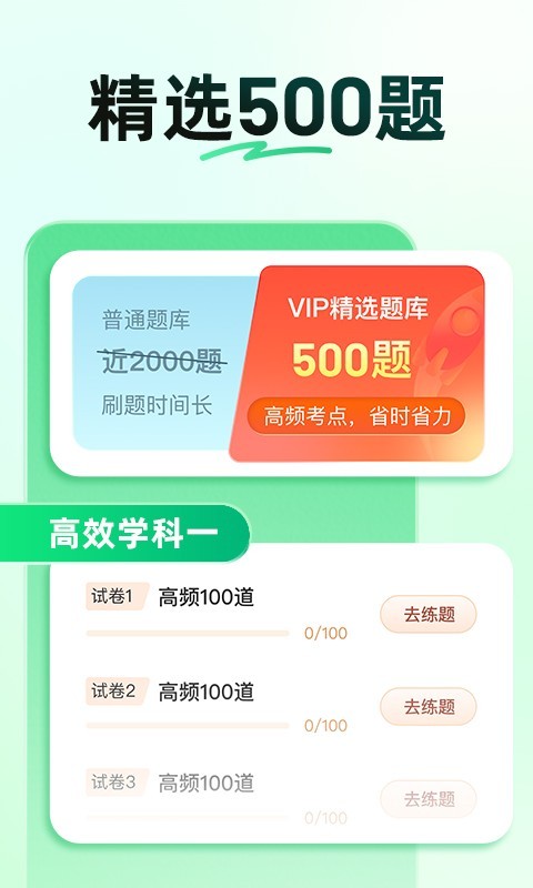 驾校一点通官网版图2