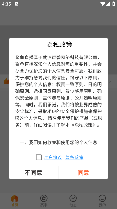 鲨鱼直播app官方版图1