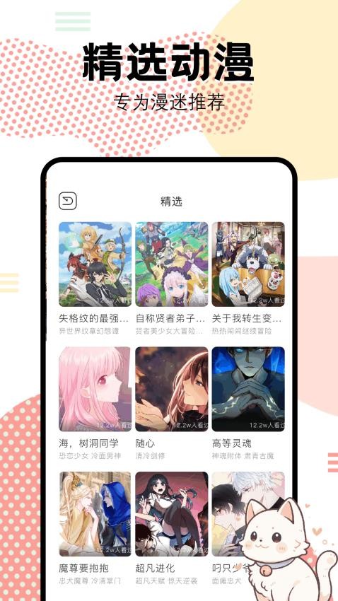抖漫动漫免费版图3