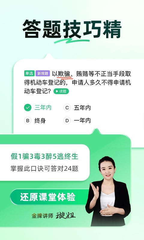 驾校一点通官网版图1