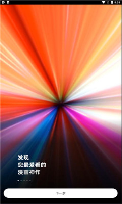 PODO漫画官网版图1