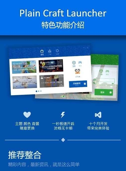 pcl2启动器手机版图1