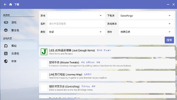 HMCL启动器手机版图3