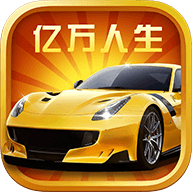 亿万人生红包版 v7.1.2