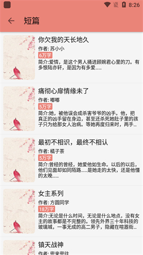 柚子小说图3