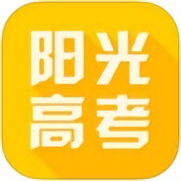 阳光高考官网版