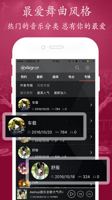  清风dj音乐网图2