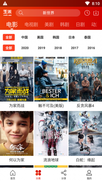 玉米视频最新版图4