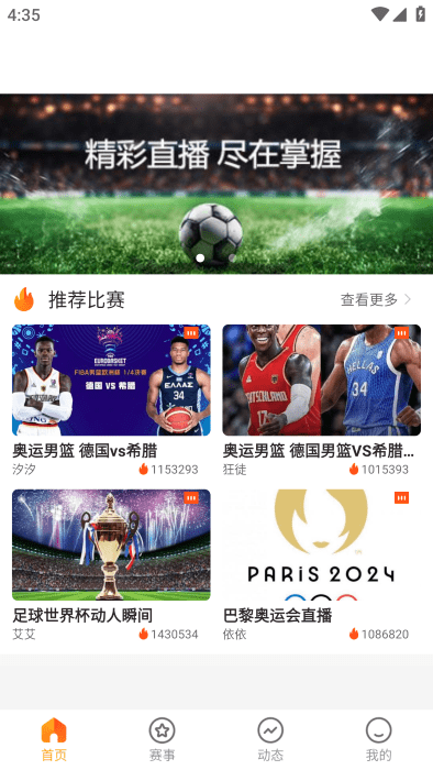 鲨鱼直播app官方版图3