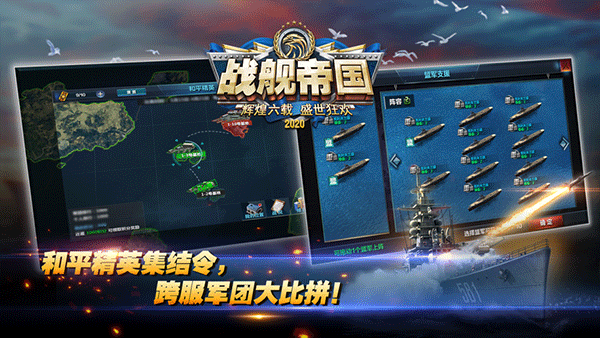 战舰帝国无限钻石版图1