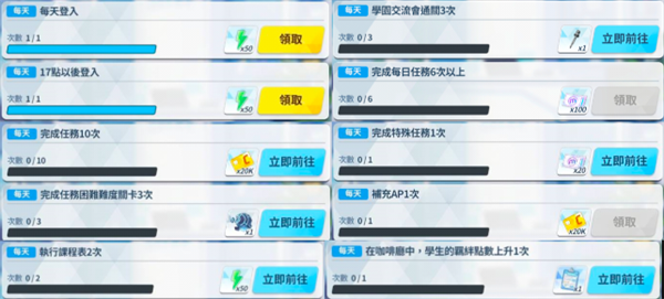 碧蓝档案国际服萌新日常规划10
