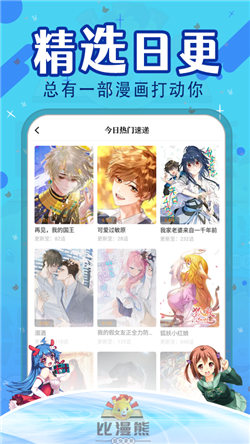 比漫熊漫画最新版图2