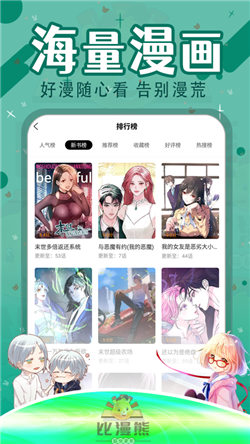 比漫熊漫画最新版图3