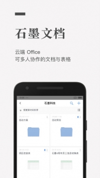 石墨文档最新版图2