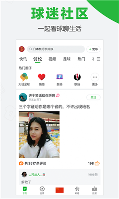 懂球帝官方正版图3