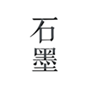 石墨文档最新版 v2.8.1