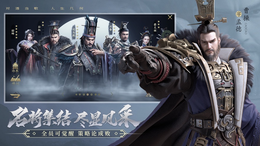 霸业三国官方版图1