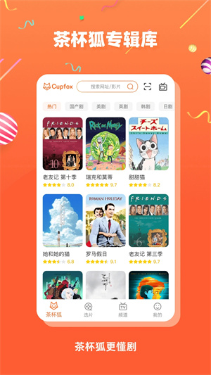 茶杯狐Cupfox最新版图2