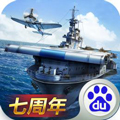 战舰帝国无限钻石版 v2.8.0