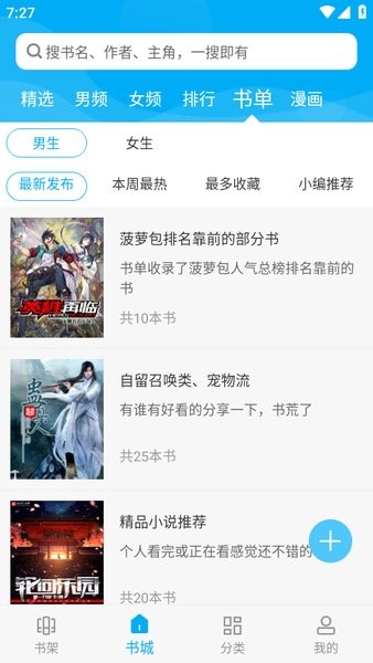 旧版笔趣阁app官方版图1