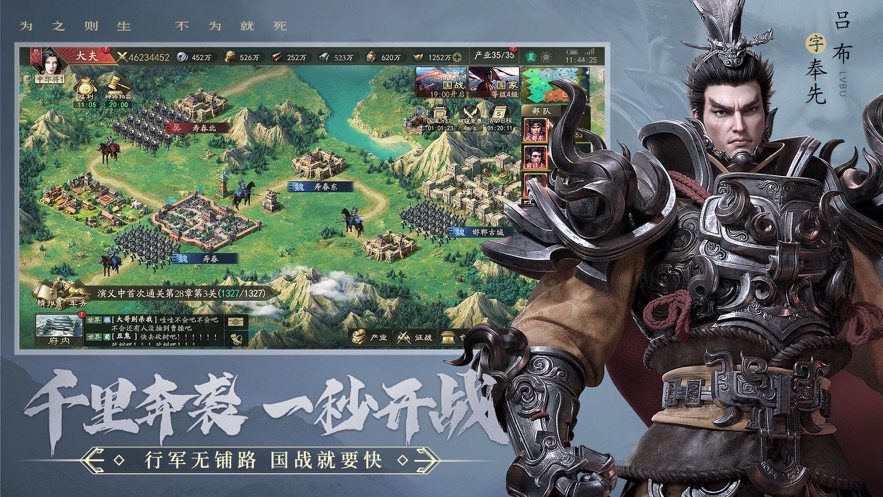 霸业三国官方版图2