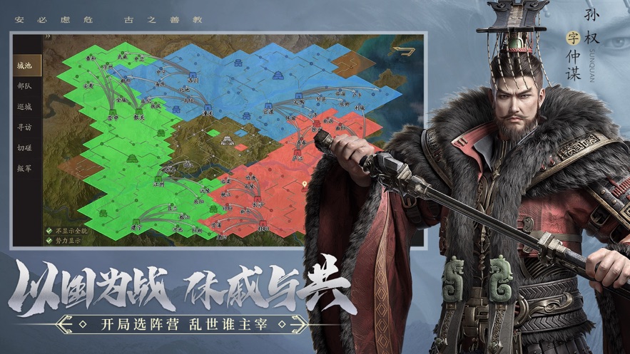 霸业三国官方版图4