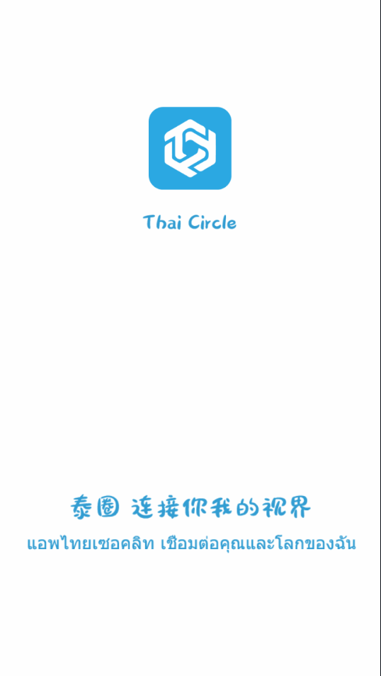 泰圈app官网版图3
