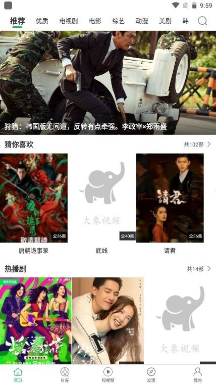 大象视频app永久免费版图3