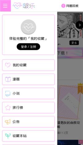 啵乐漫画app官方版图1