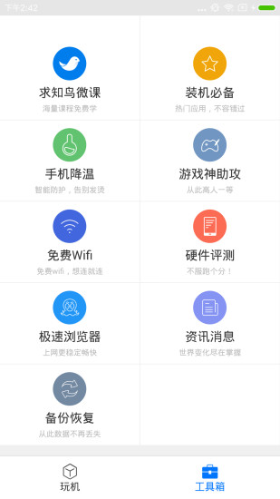 刷机精灵官网版图2
