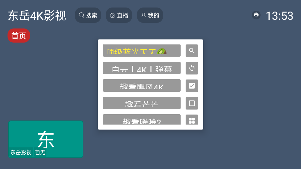 东岳4K影视