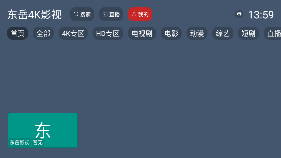 东岳4K影视