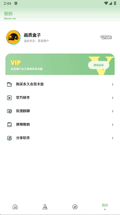 大白兔画质助手免费版图2