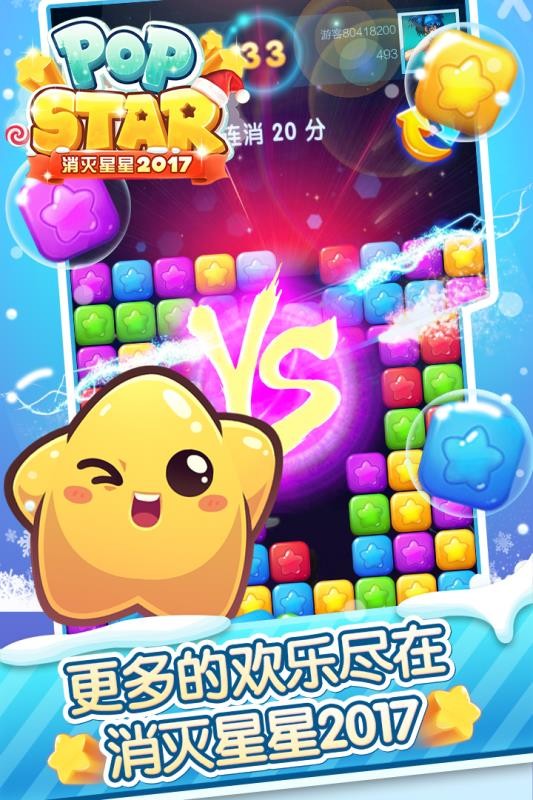 消灭星星2017经典版图2