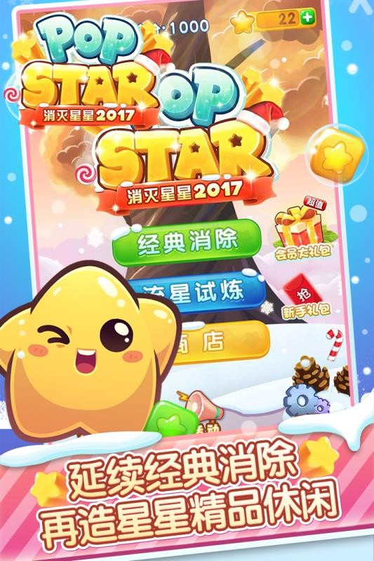 消灭星星2017经典版图3