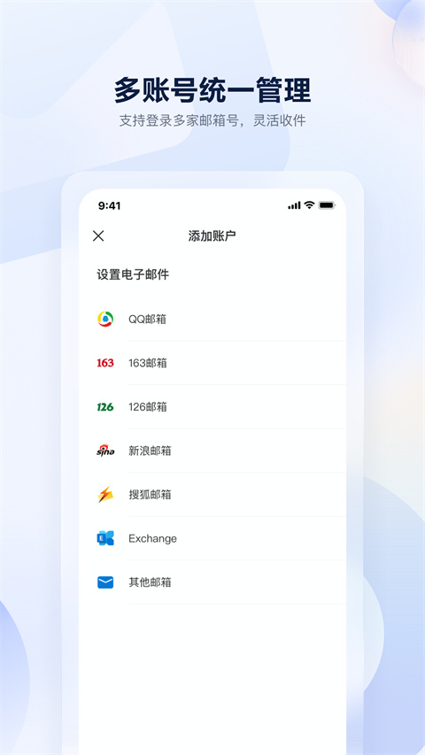 沃邮箱app官方版图1
