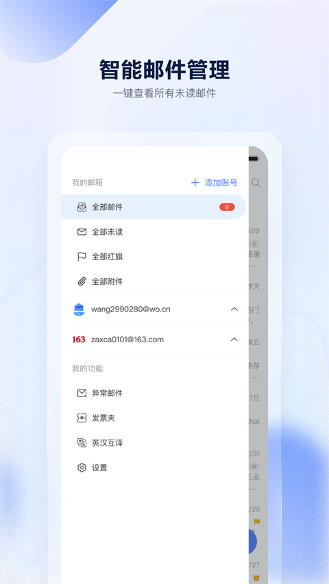 沃邮箱app官方版图2