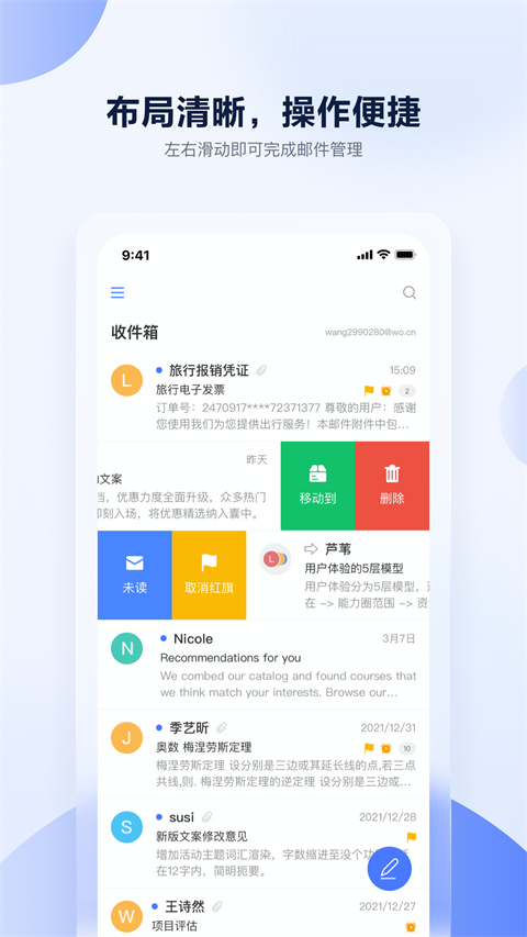 沃邮箱app官方版图3