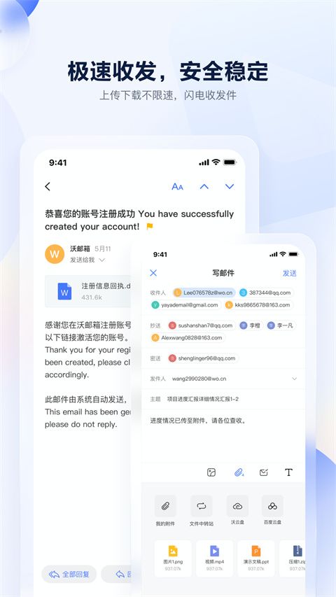 沃邮箱app官方版图4
