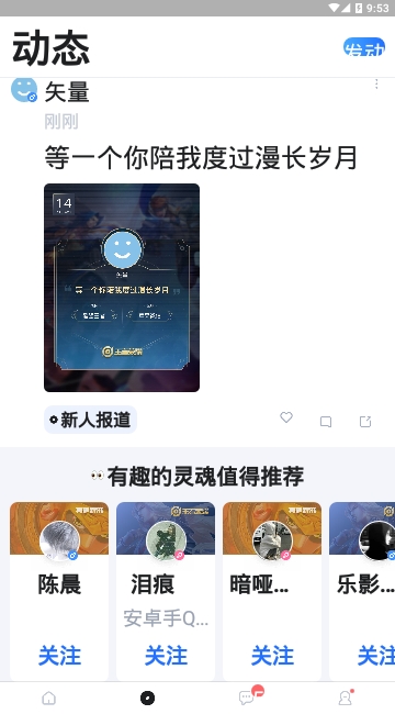 TT语音官方正版图2