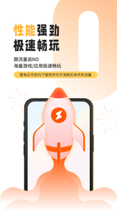 雷电云手机最新版图3