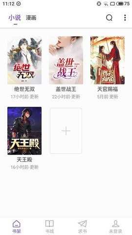 漫客阅读器最新版图1