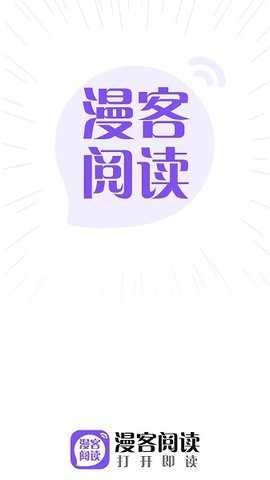 漫客阅读器最新版图2