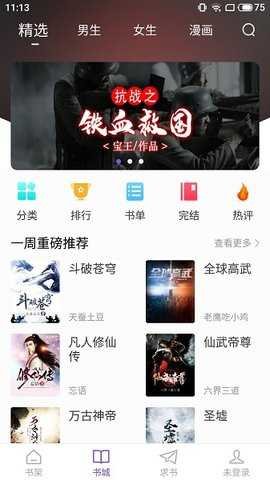 漫客阅读器最新版图3