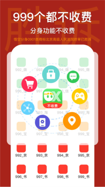 悟空分身app免费版图2