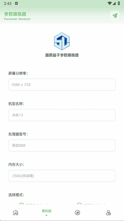 大白兔画质助手免费版图1