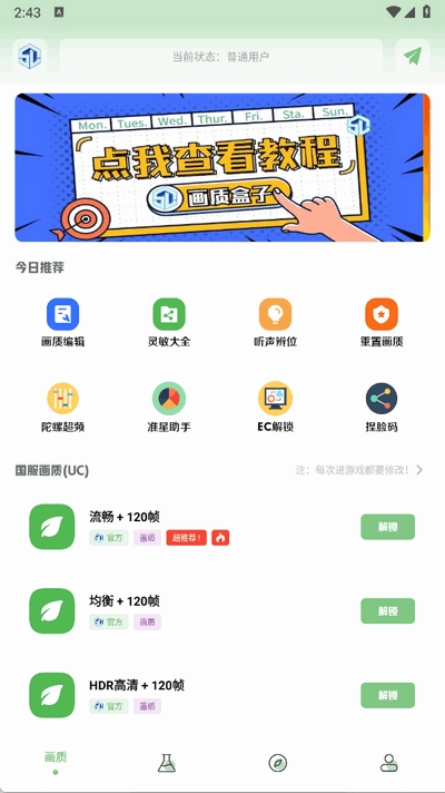 大白兔画质助手免费版图3