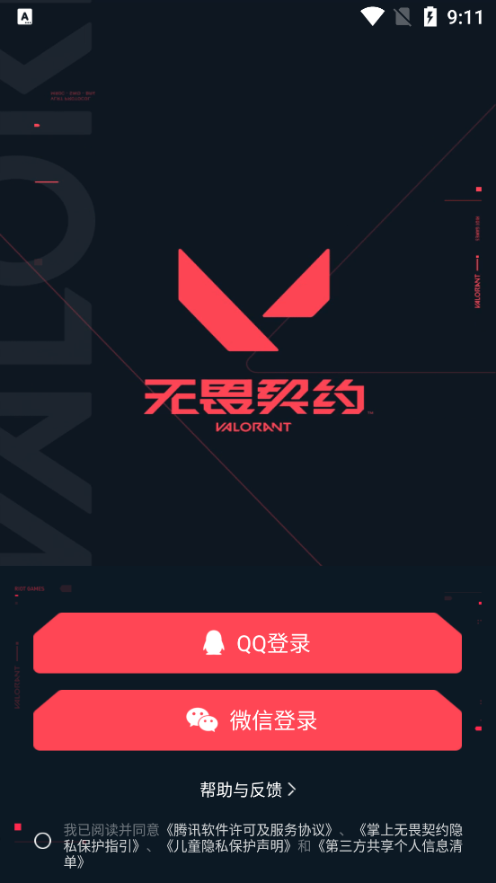 掌上无畏契约图3